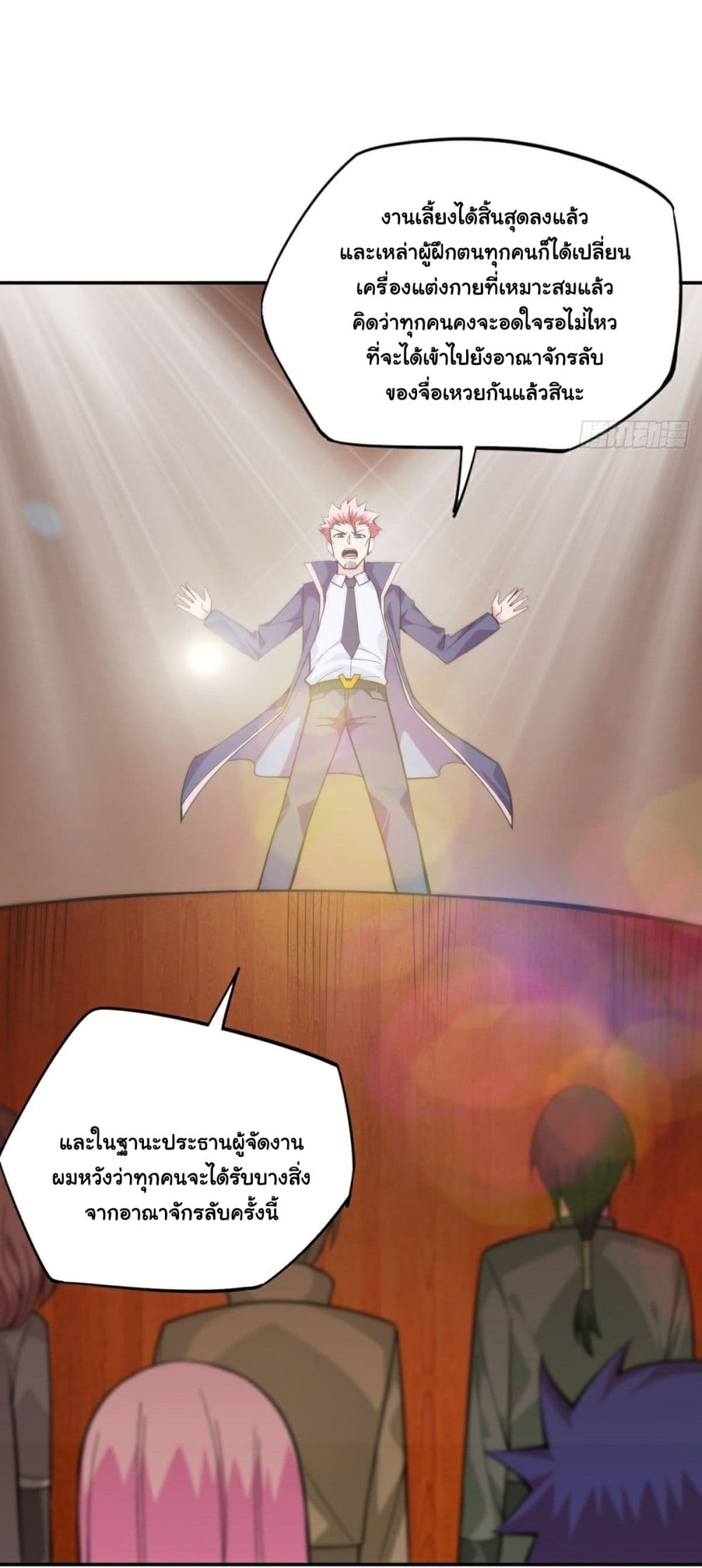 Awaken Sect Leader page 31