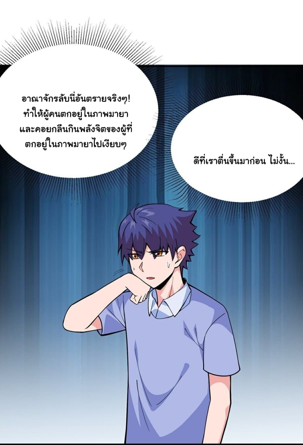 Awaken Sect Leader page 11