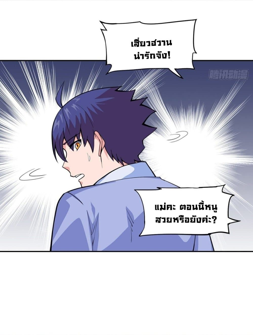 Awaken Sect Leader page 12