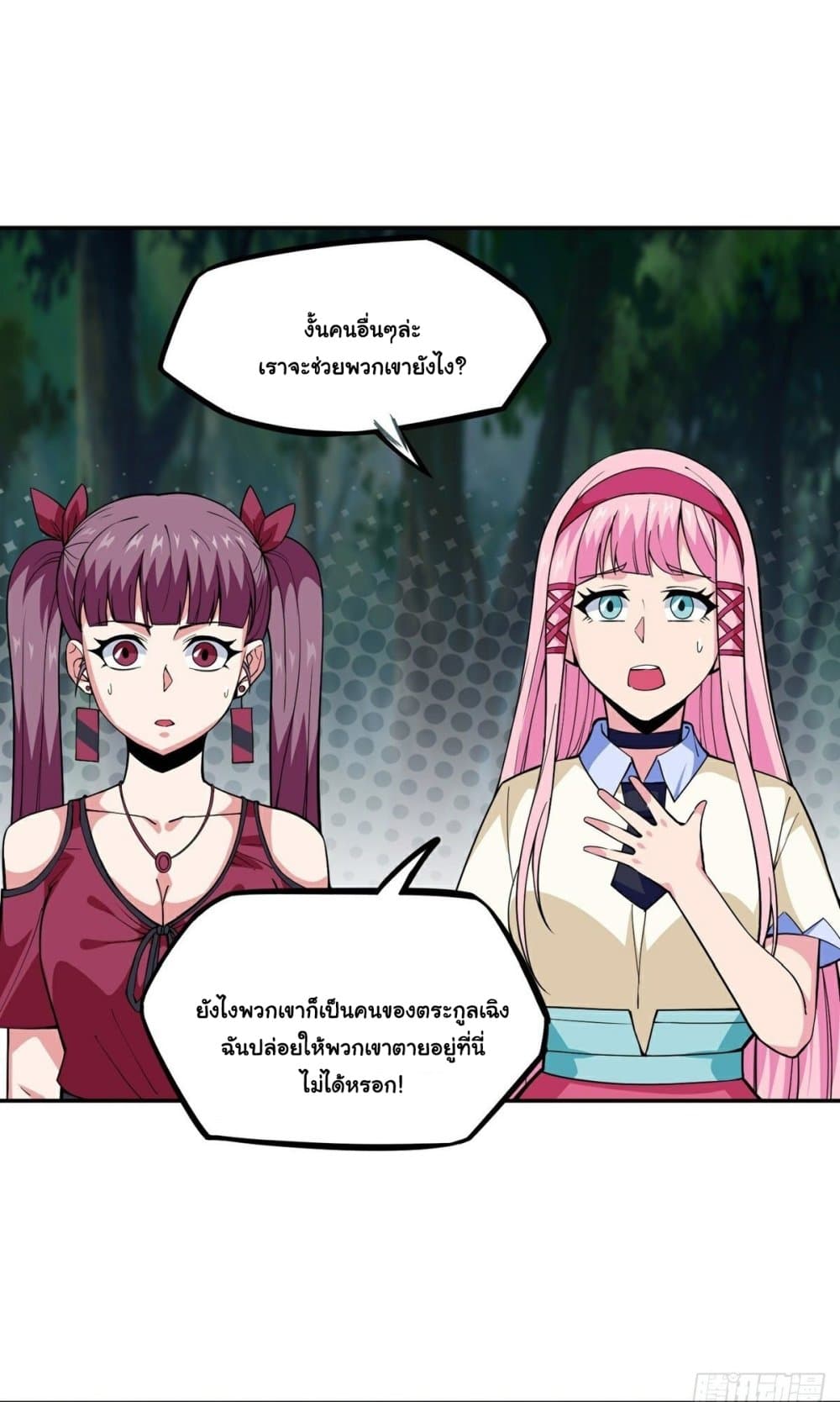 Awaken Sect Leader page 22