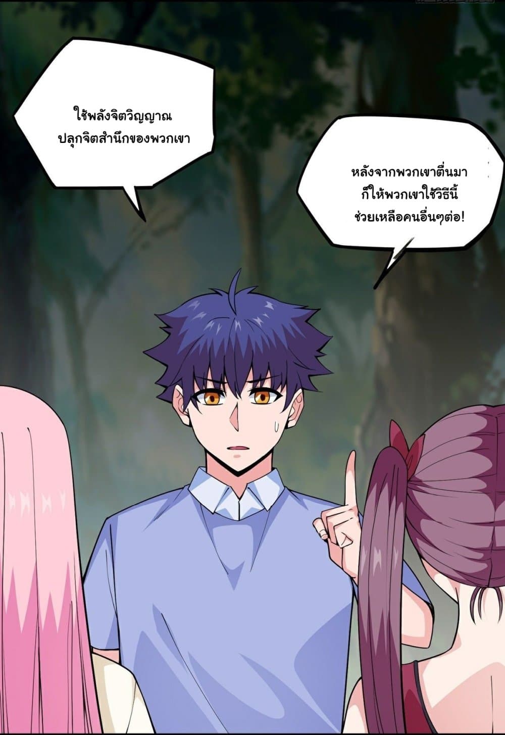 Awaken Sect Leader page 23