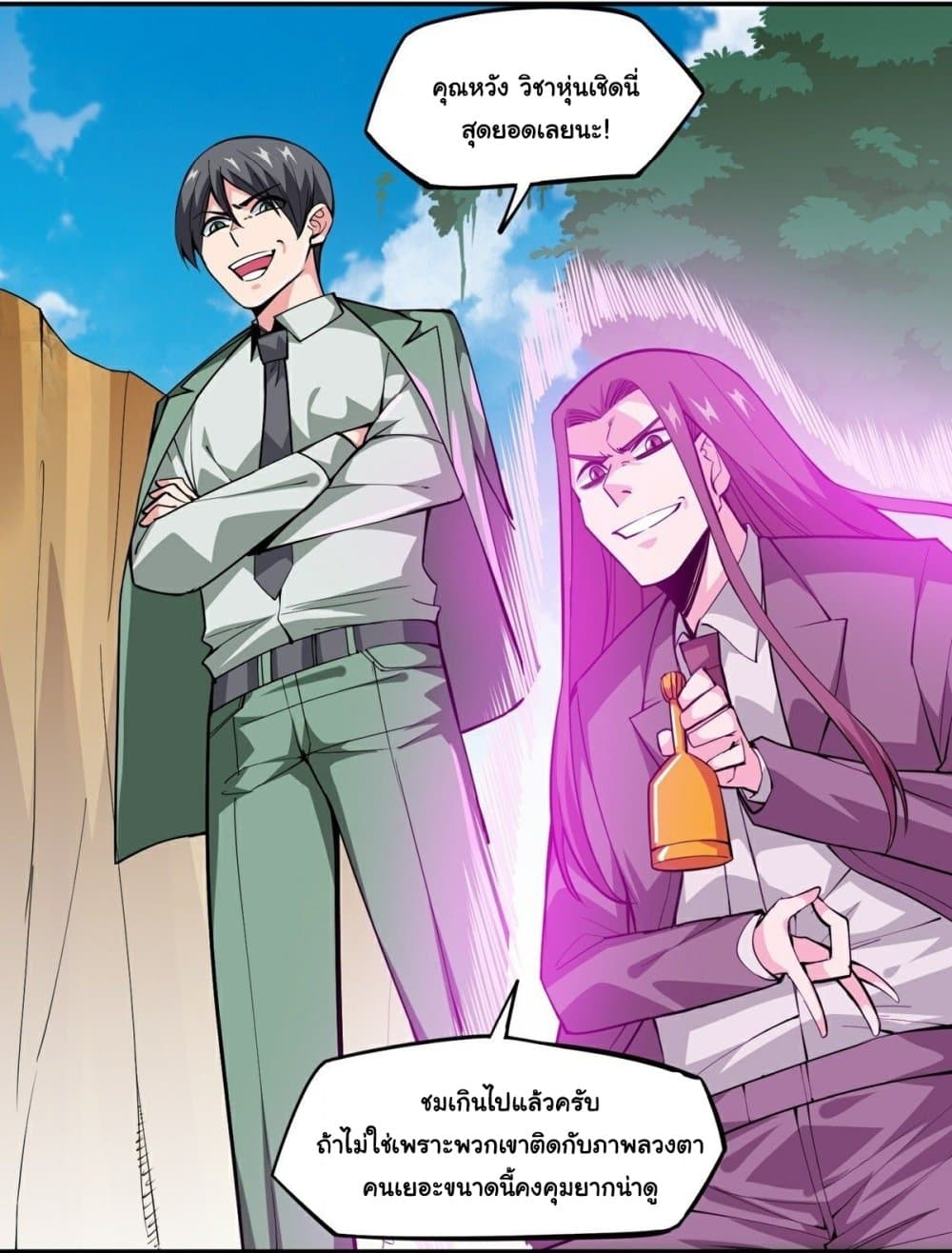 Awaken Sect Leader page 34