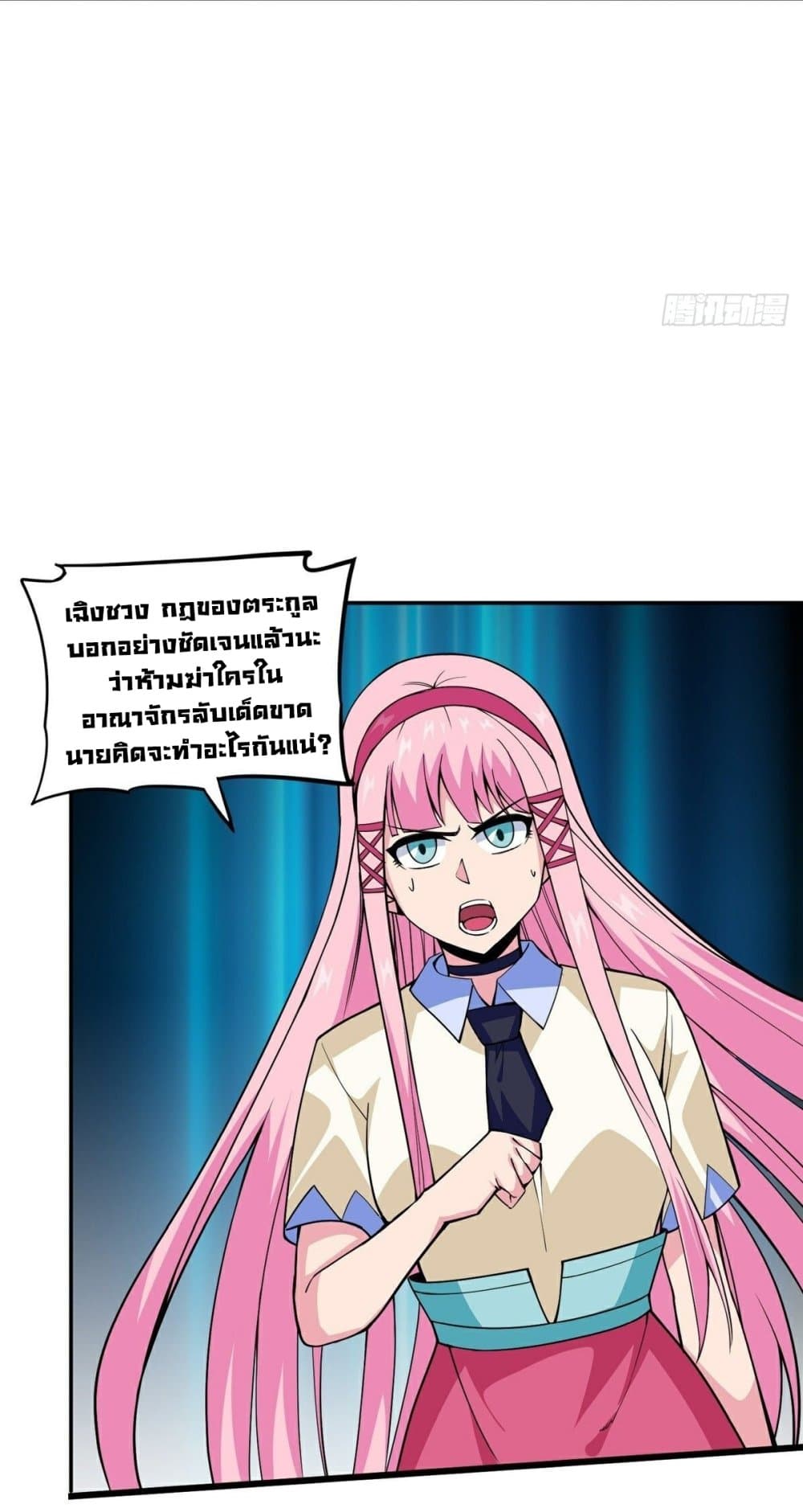 Awaken Sect Leader page 51