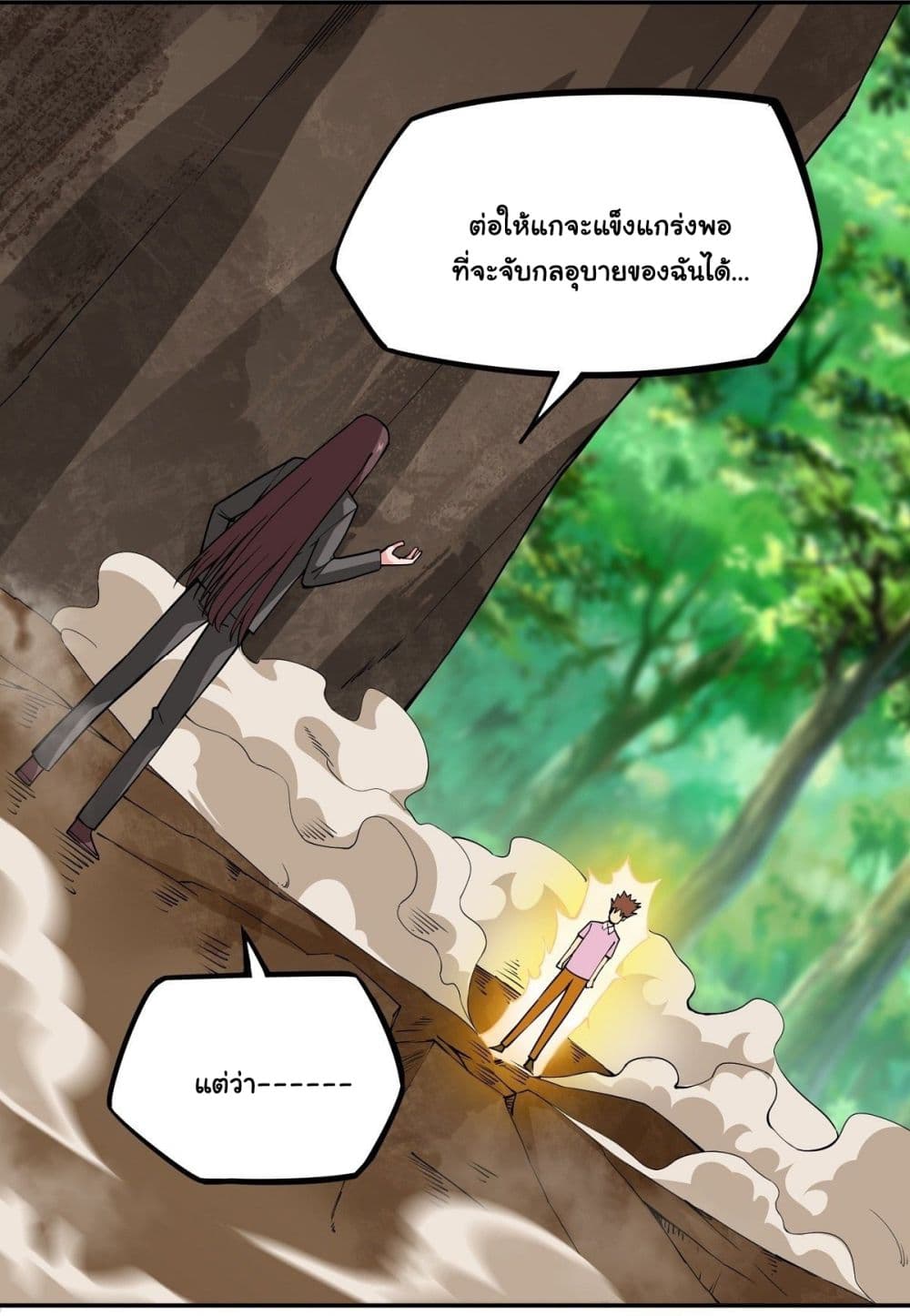 Awaken Sect Leader page 26