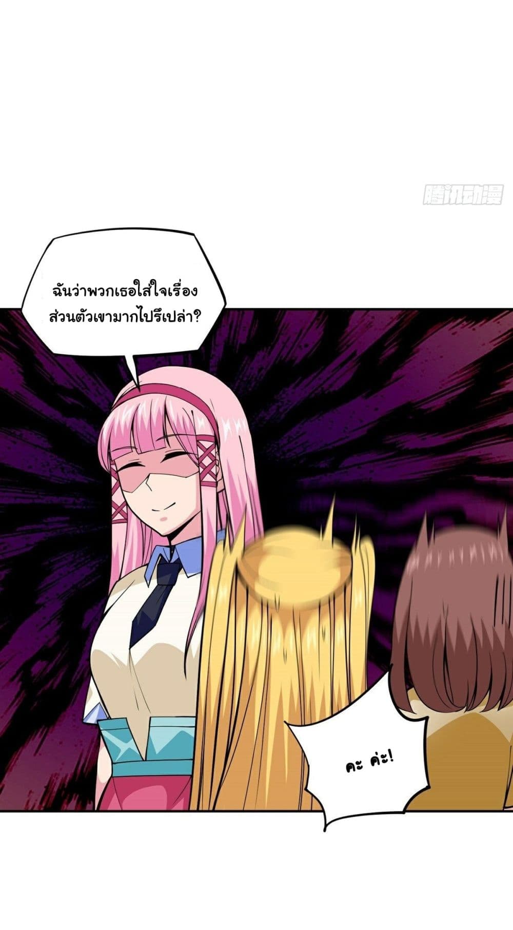 Awaken Sect Leader page 12