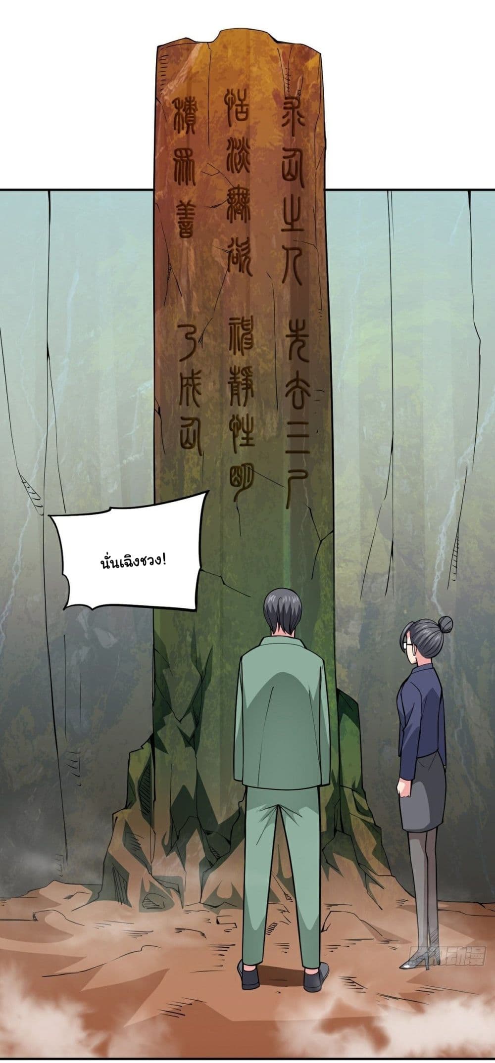 Awaken Sect Leader page 15
