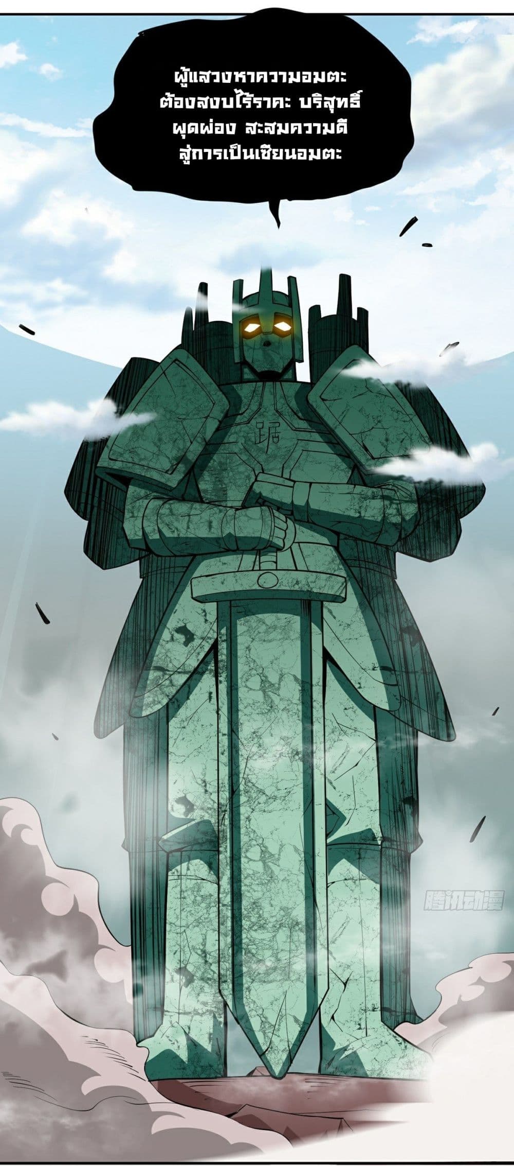 Awaken Sect Leader page 53