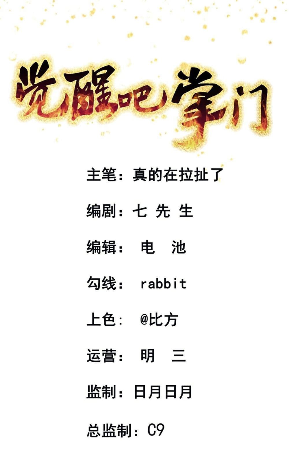 Awaken Sect Leader page 1