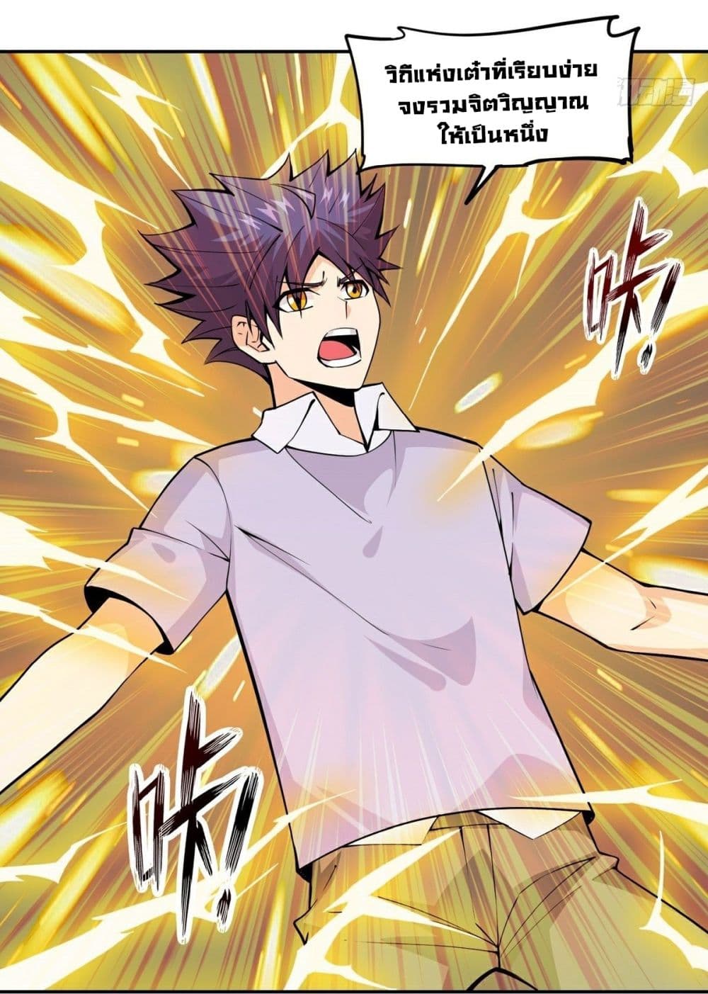 Awaken Sect Leader page 23