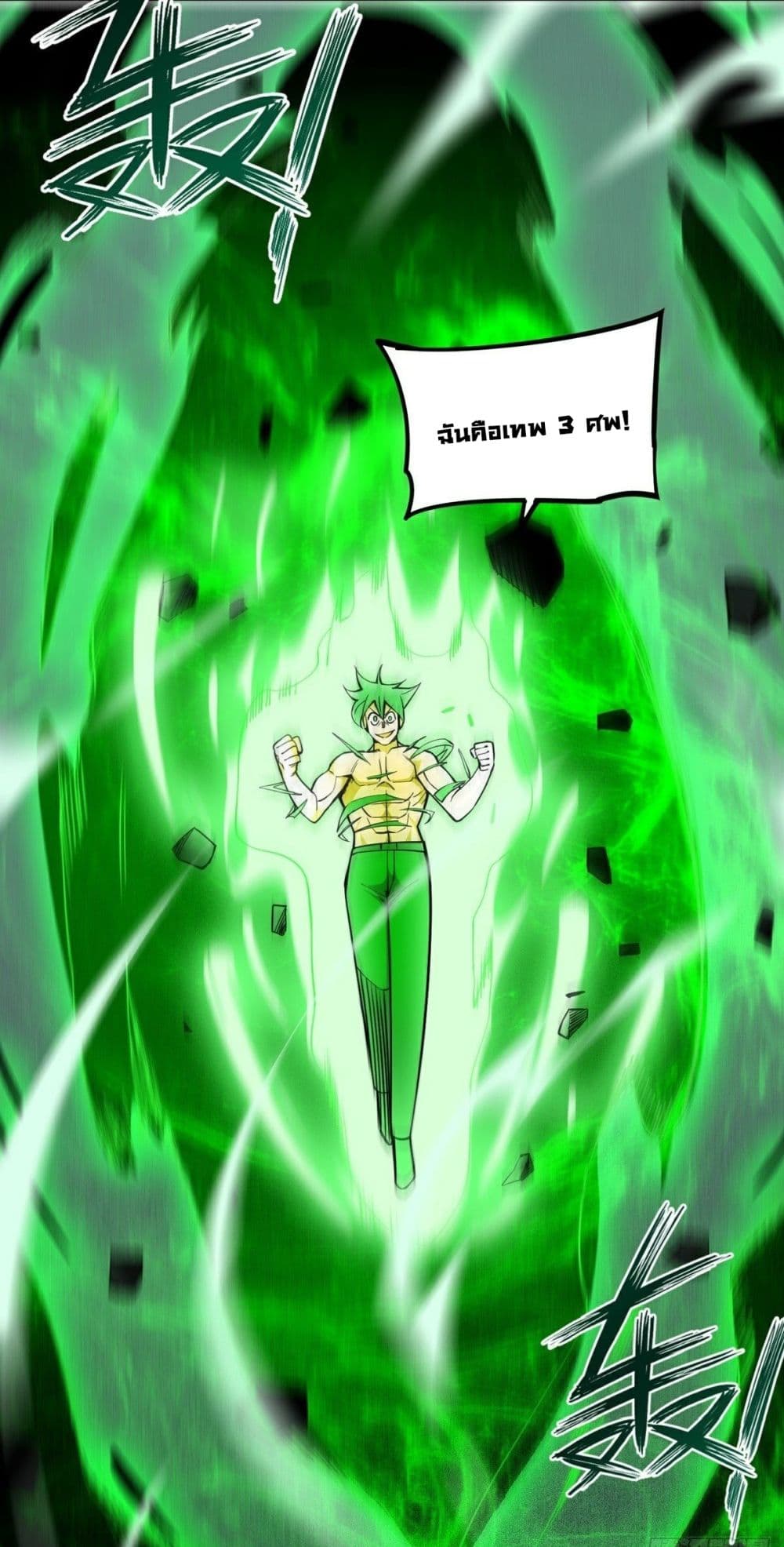 Awaken Sect Leader page 39
