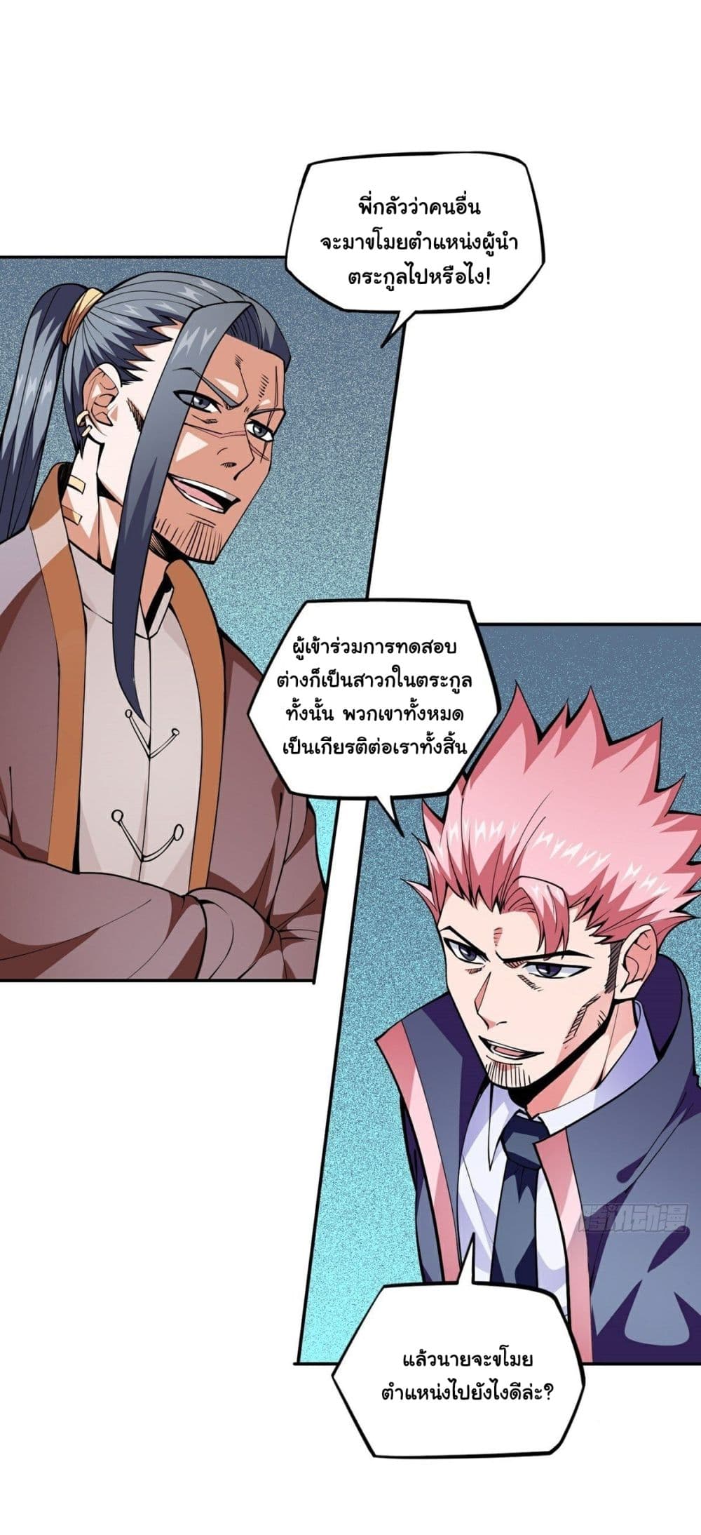 Awaken Sect Leader page 48