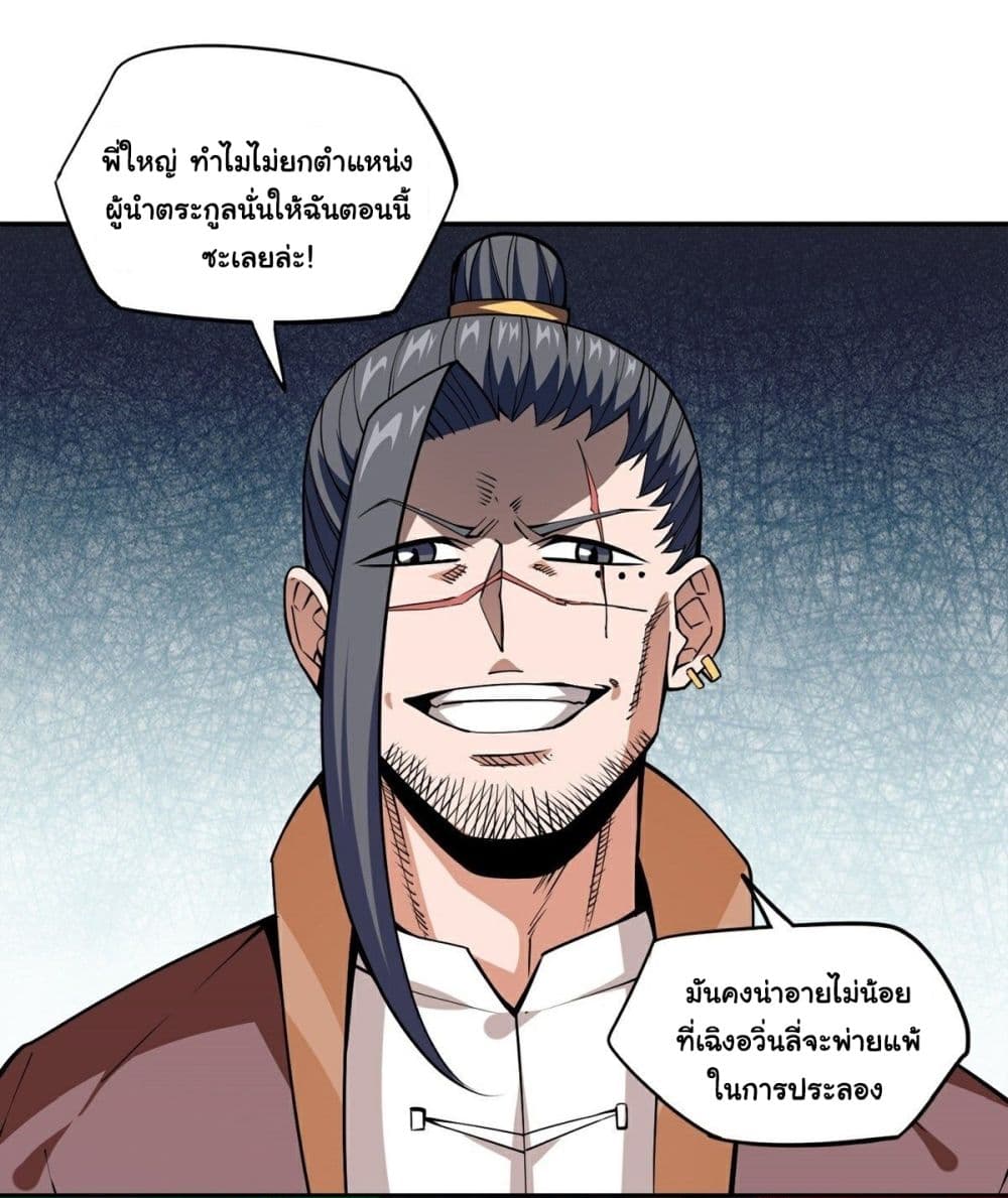 Awaken Sect Leader page 49