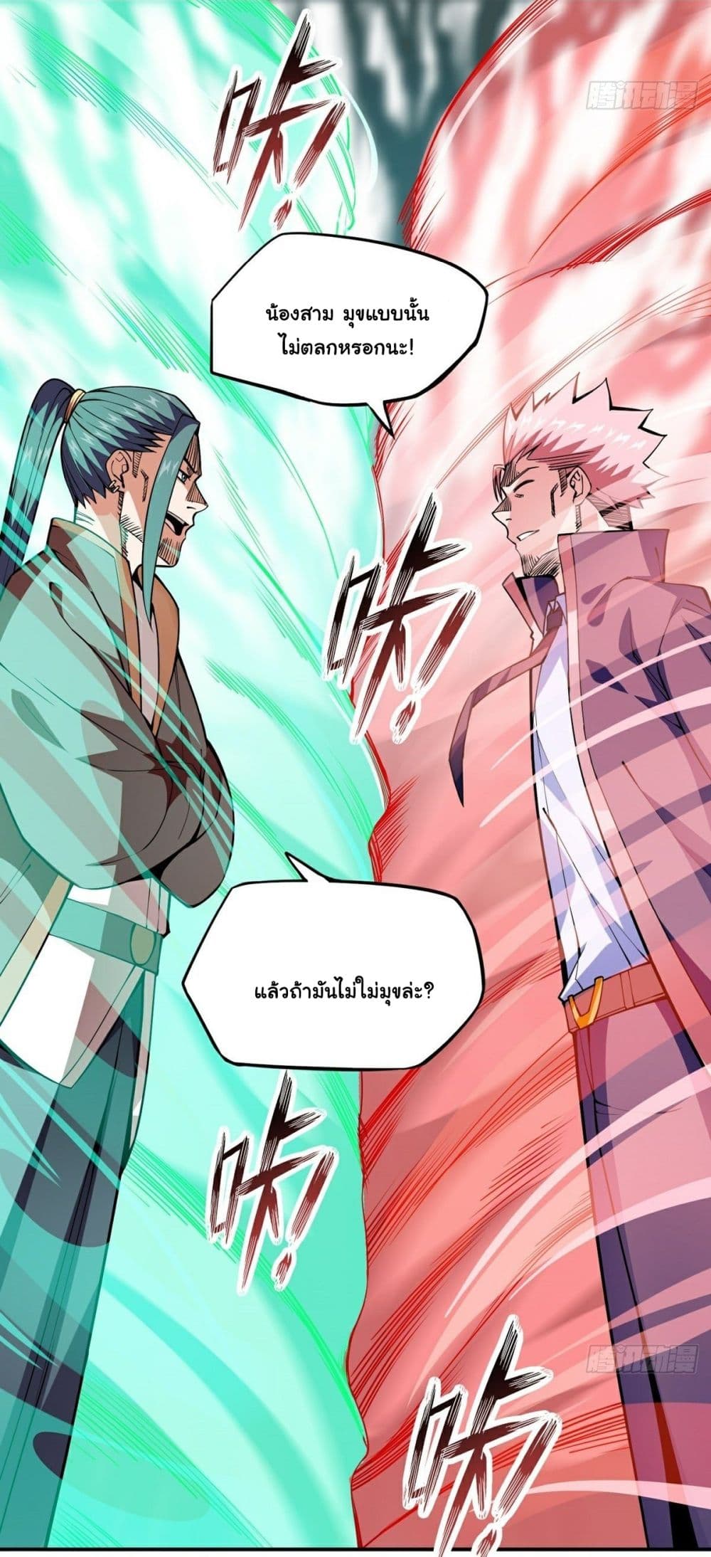 Awaken Sect Leader page 50