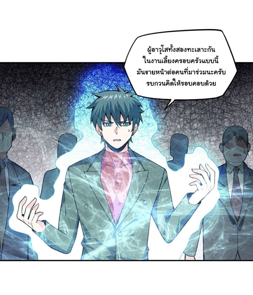 Awaken Sect Leader page 3