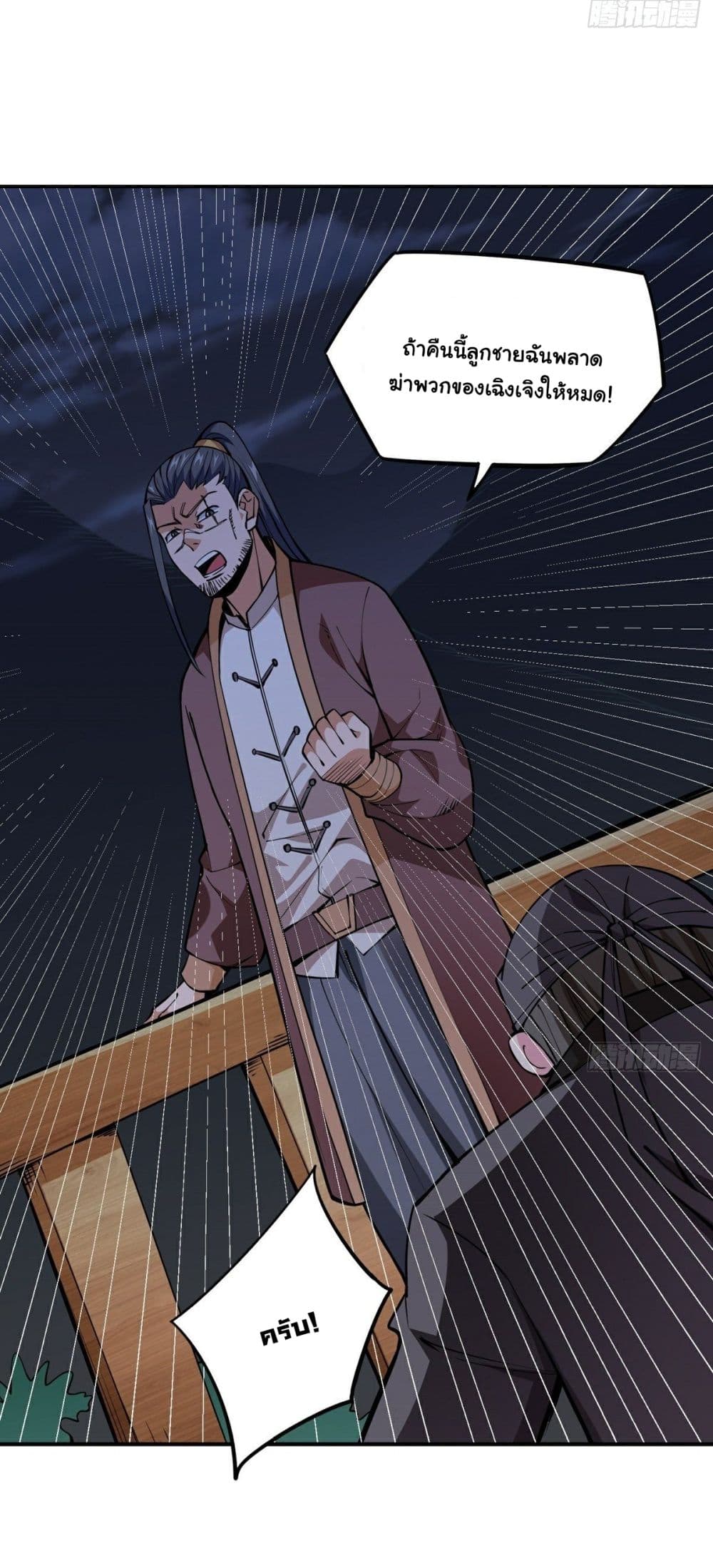 Awaken Sect Leader page 11
