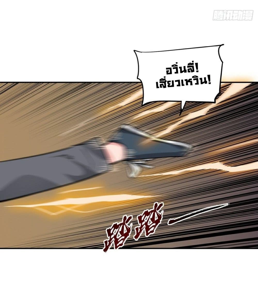 Awaken Sect Leader page 22