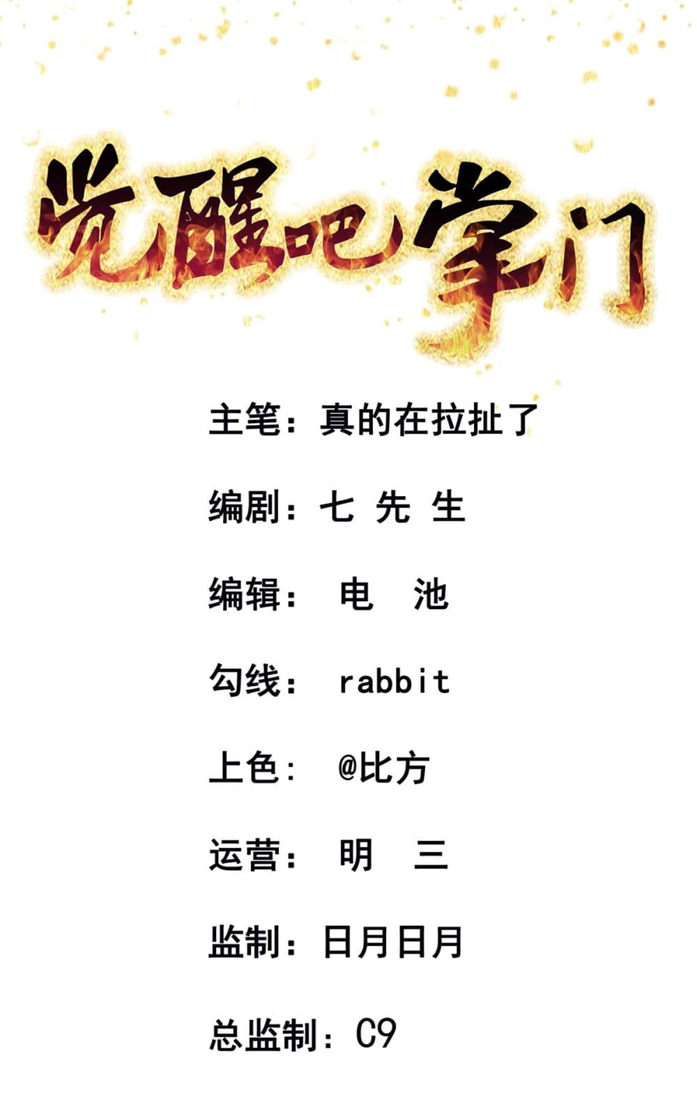 Awaken Sect Leader page 1
