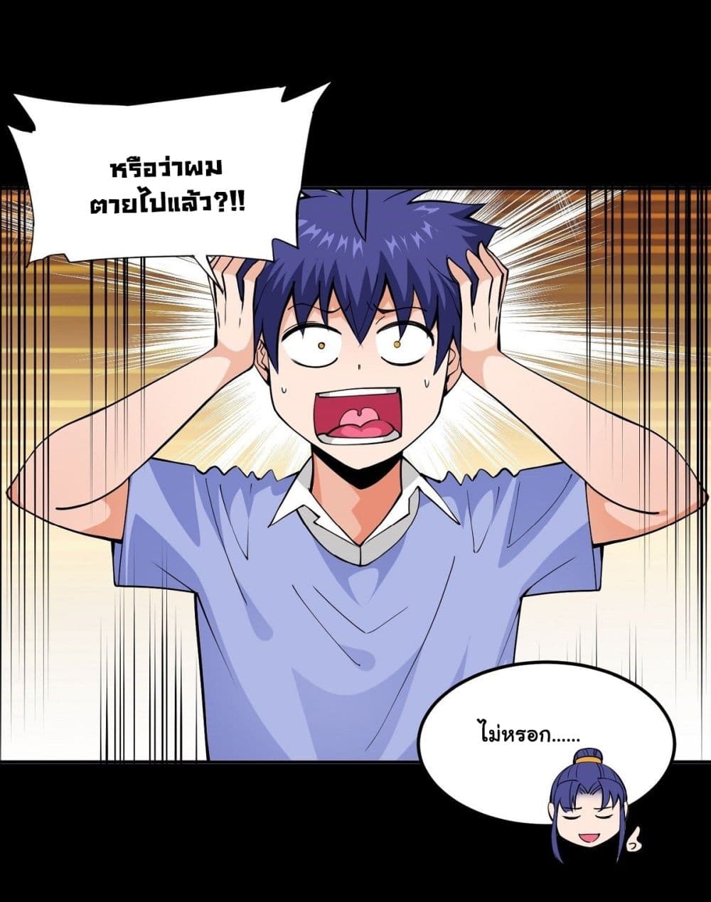 Awaken Sect Leader page 7