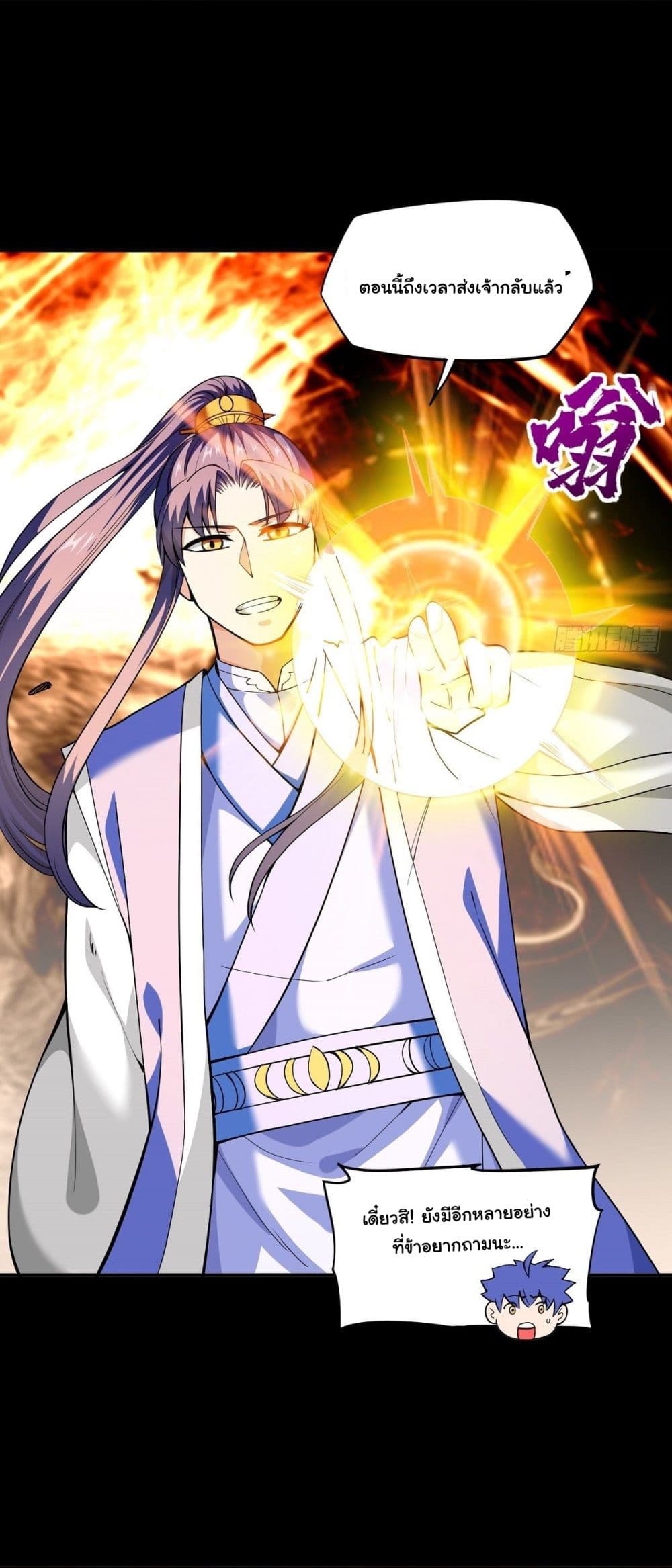Awaken Sect Leader page 21