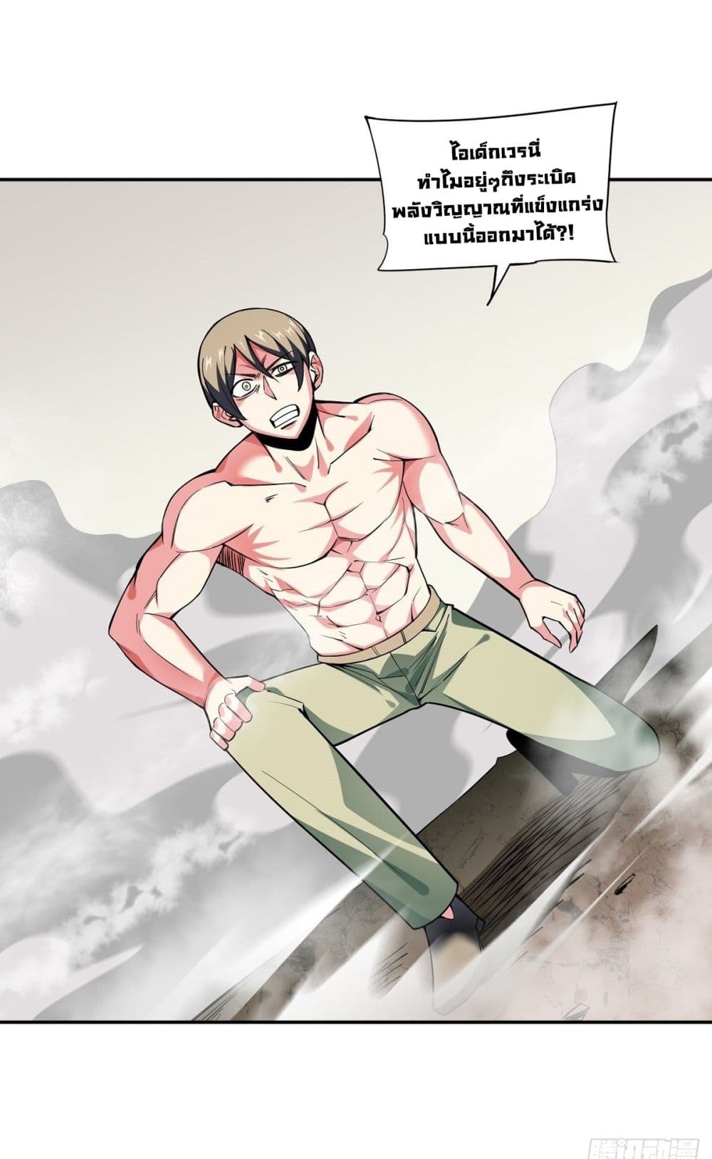 Awaken Sect Leader page 34