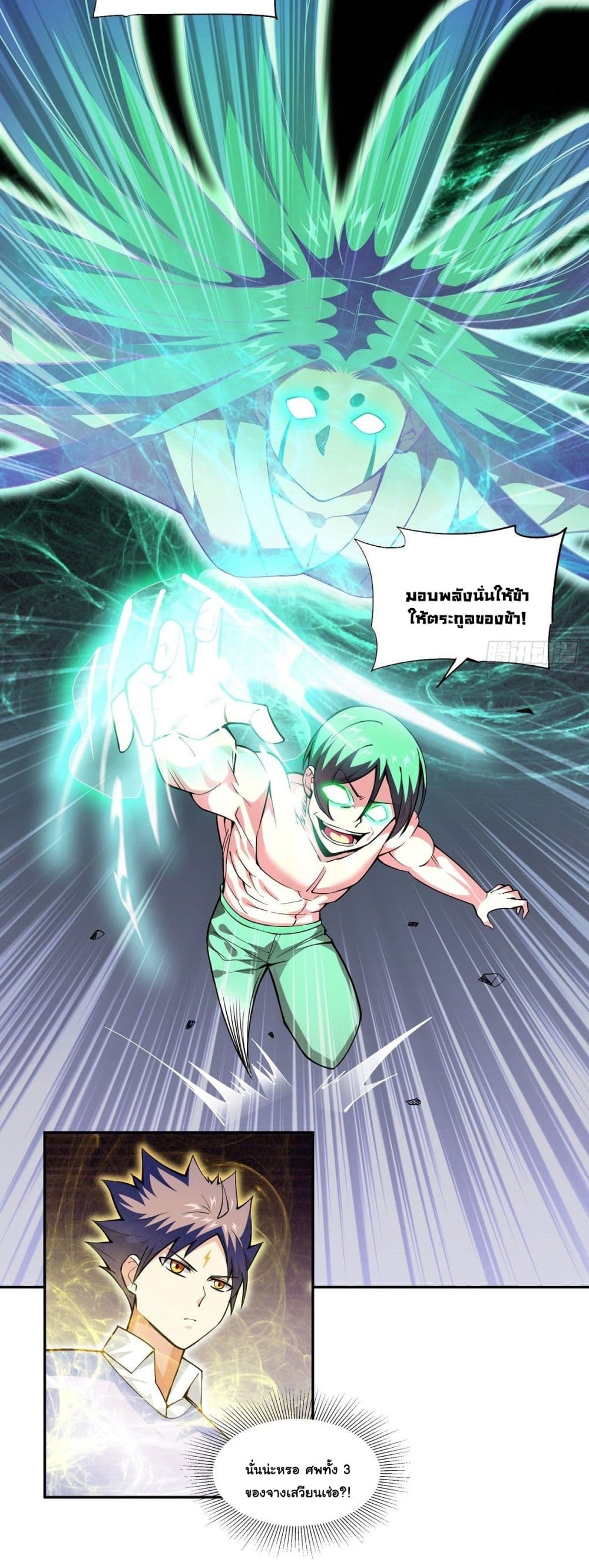 Awaken Sect Leader page 37