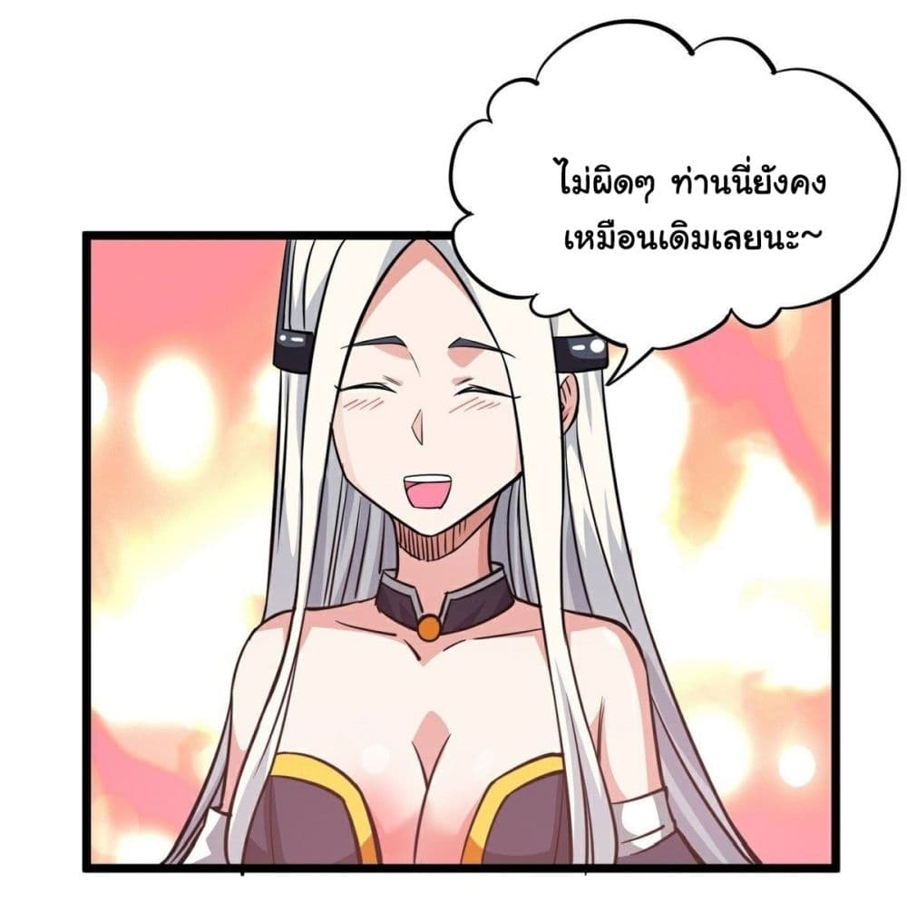 Awaken Sect Leader page 7
