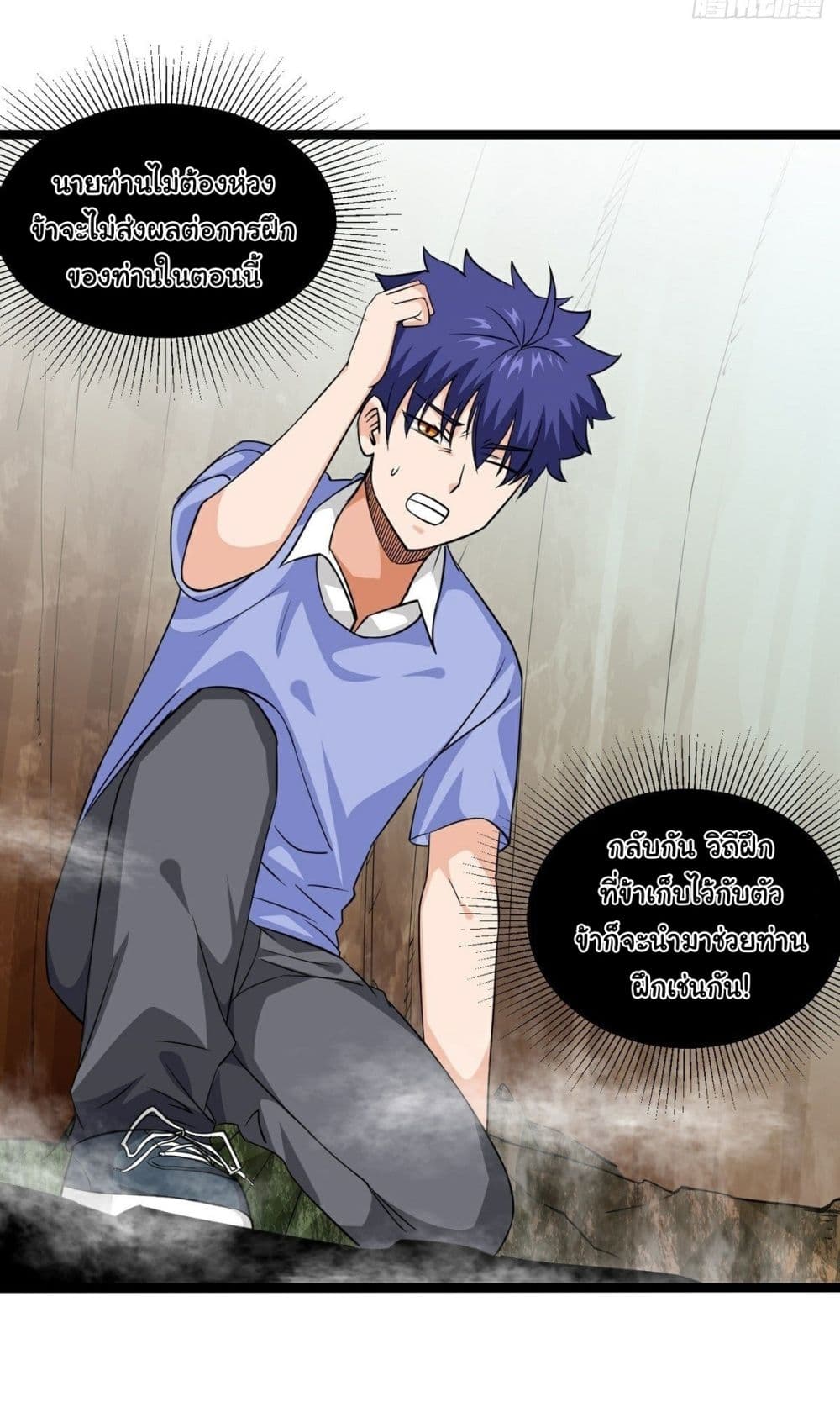 Awaken Sect Leader page 12