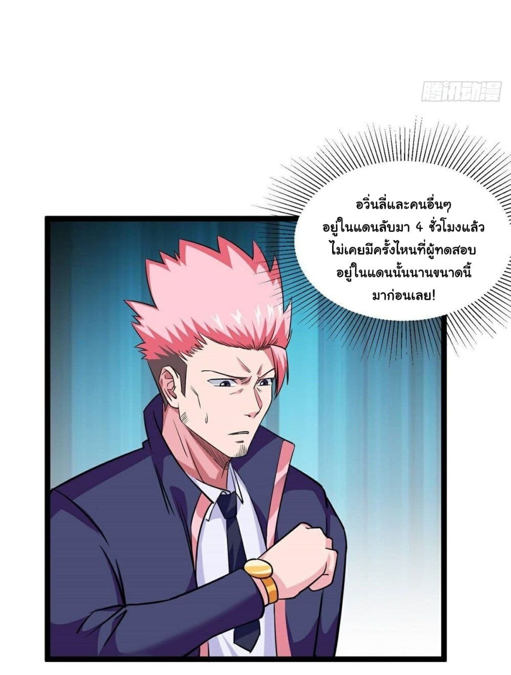 Awaken Sect Leader page 38