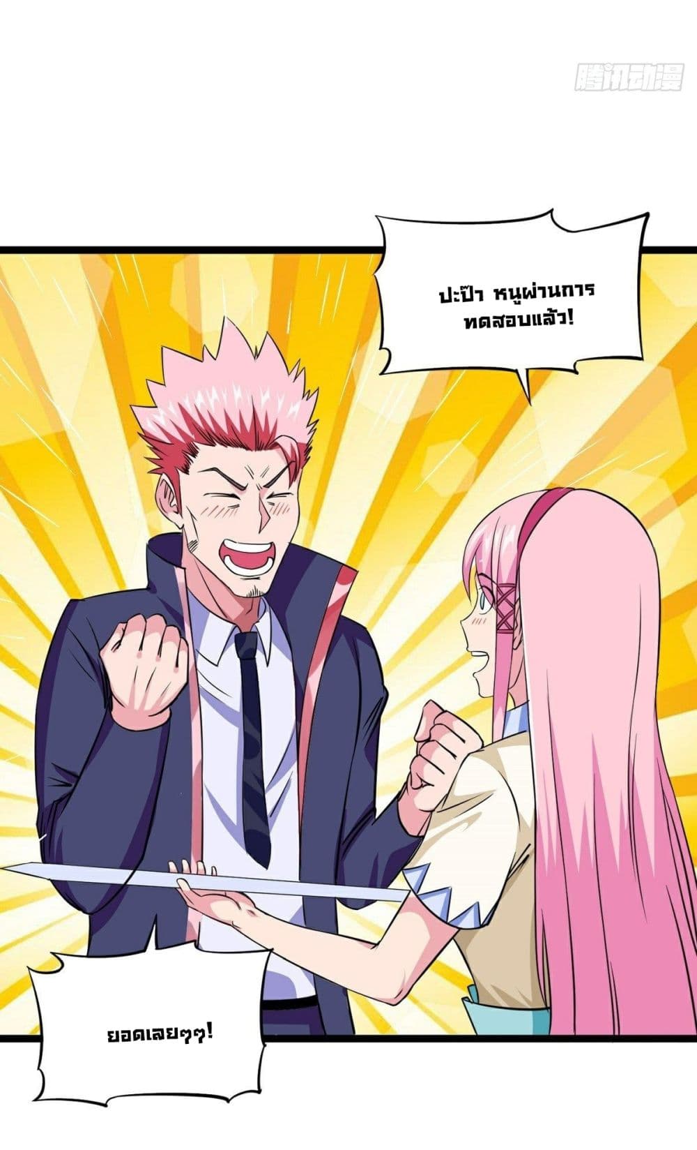 Awaken Sect Leader page 47