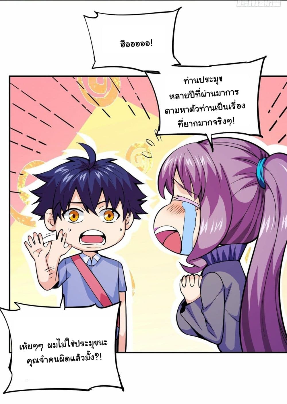 Awaken Sect Leader page 44