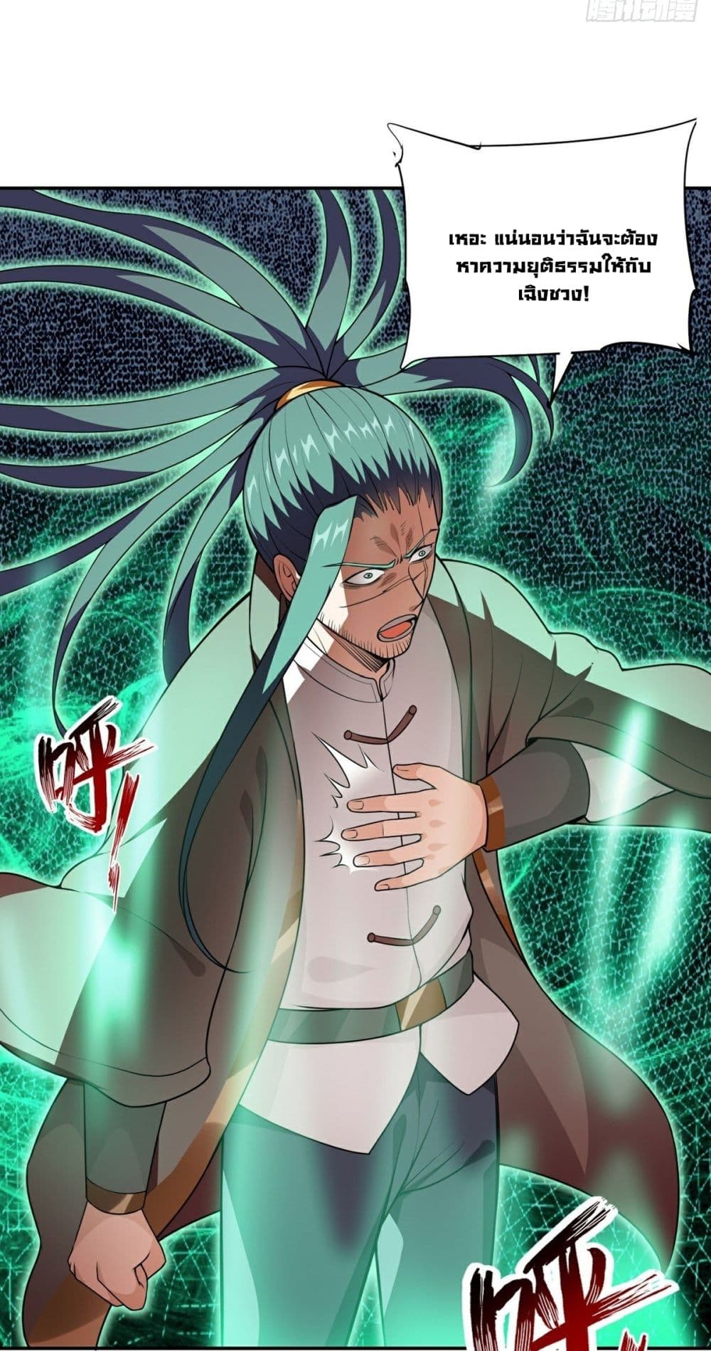Awaken Sect Leader page 7