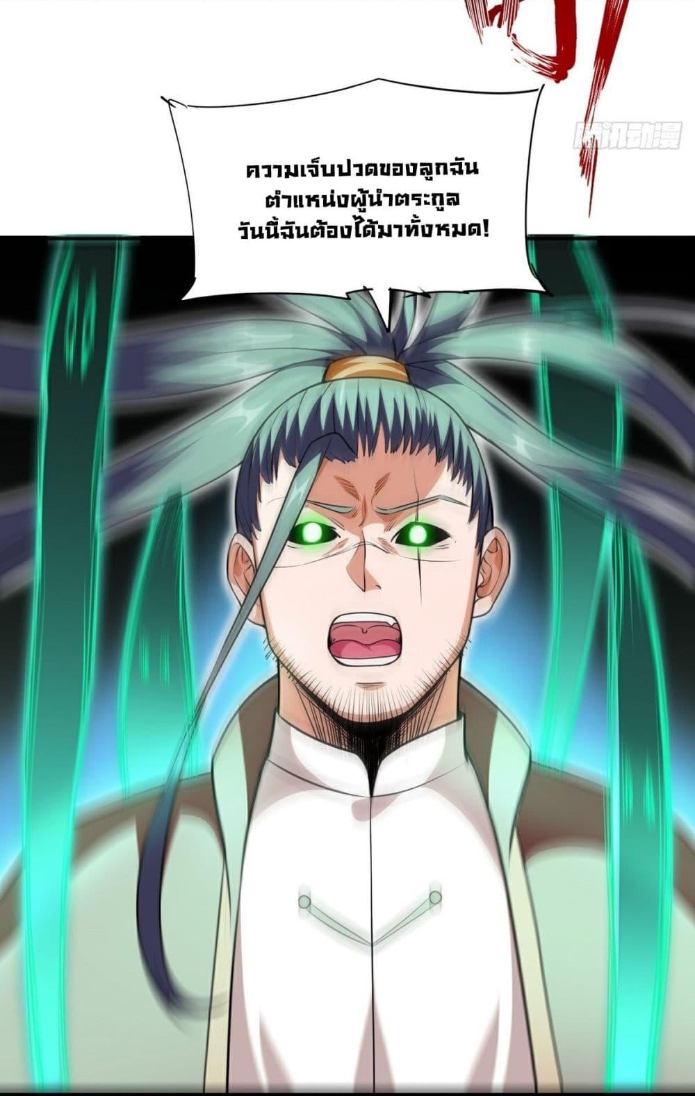 Awaken Sect Leader page 8