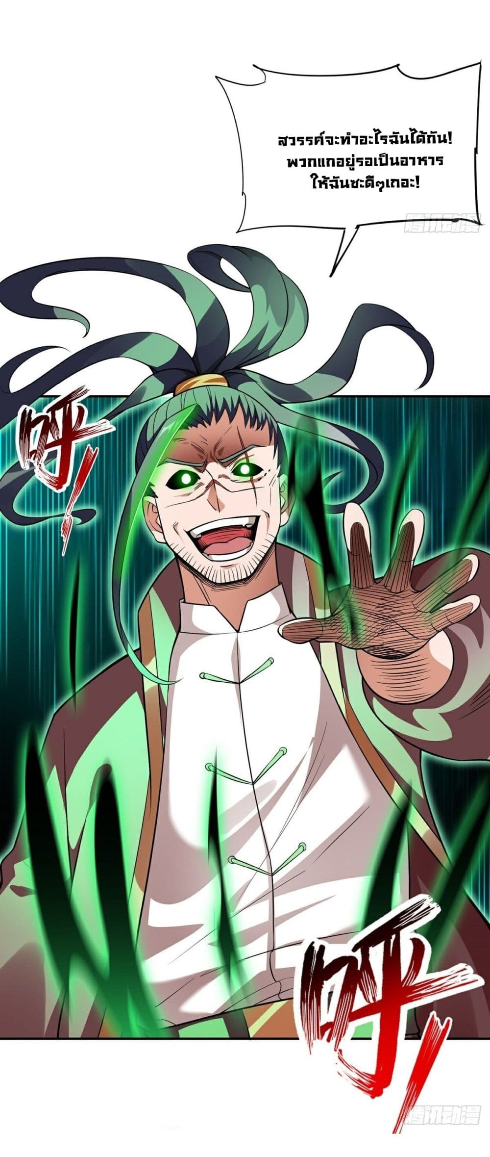 Awaken Sect Leader page 25