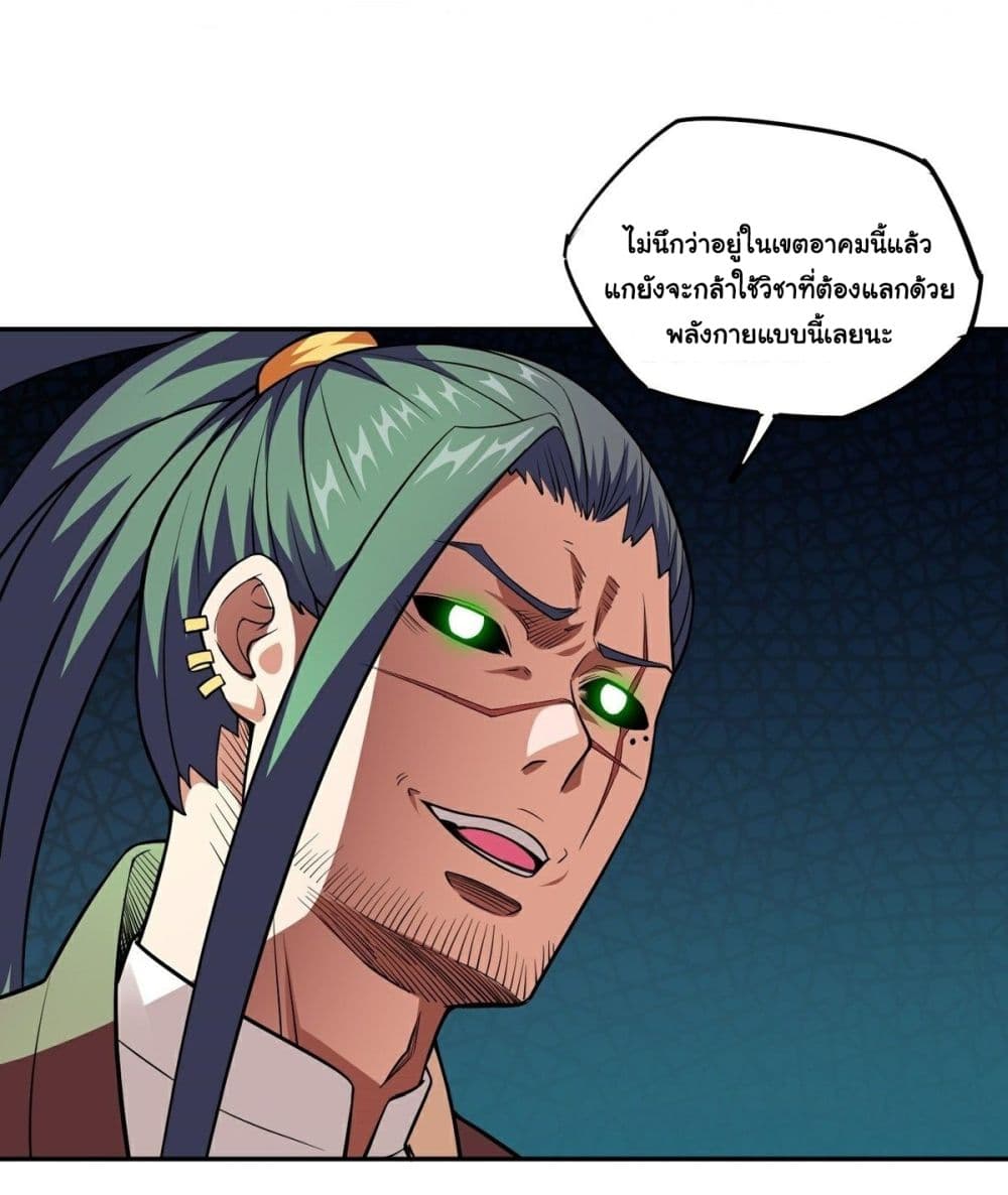 Awaken Sect Leader page 32