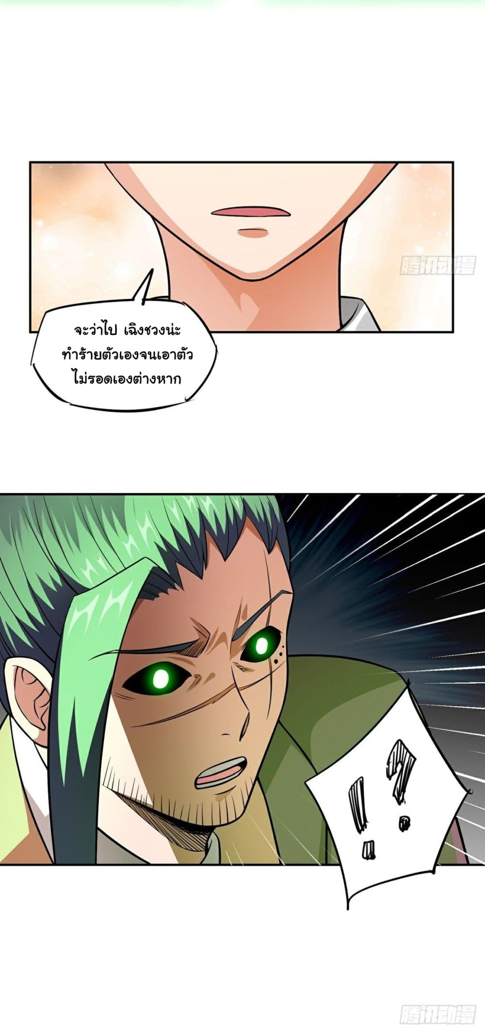 Awaken Sect Leader page 37