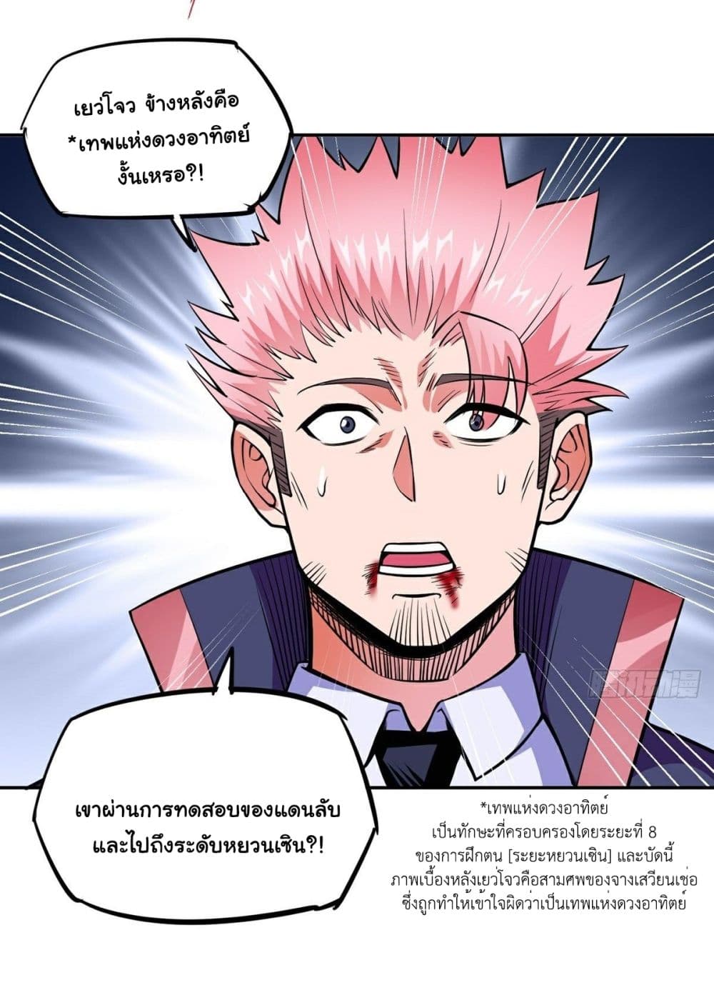 Awaken Sect Leader page 39