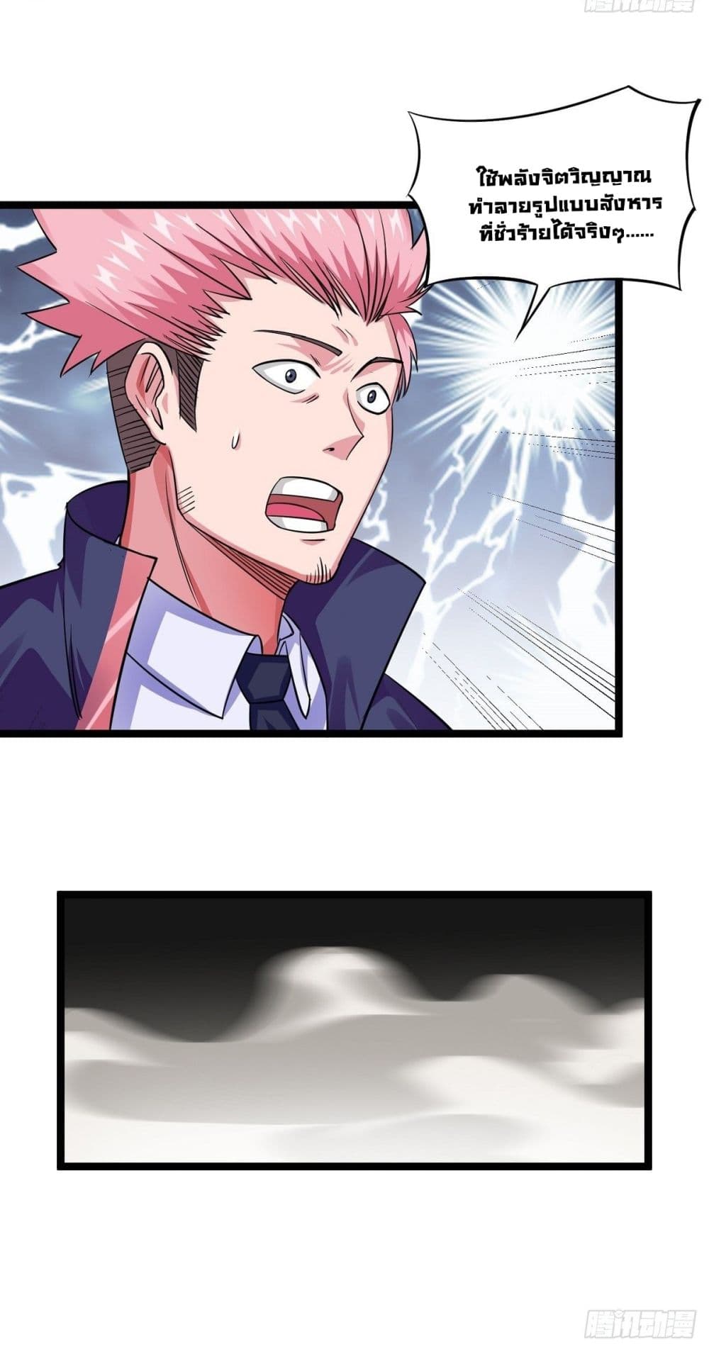 Awaken Sect Leader page 11