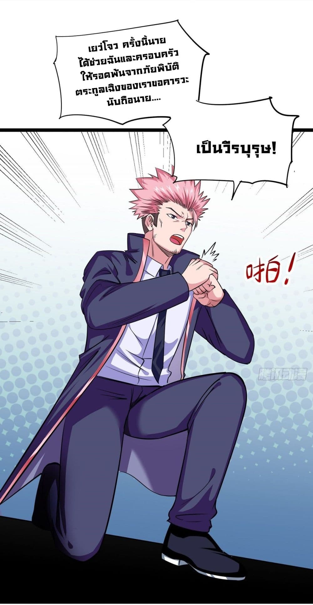 Awaken Sect Leader page 20