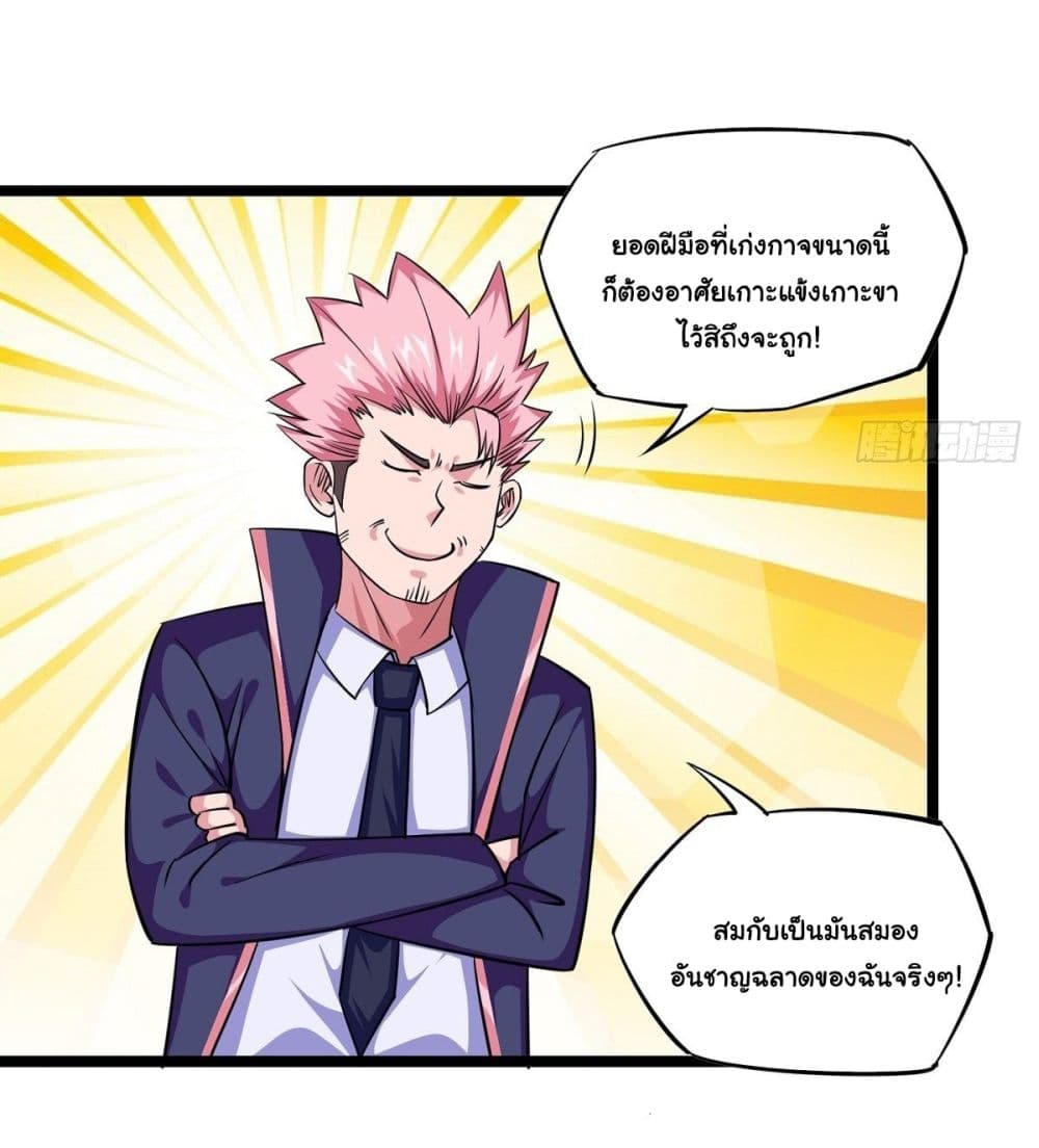 Awaken Sect Leader page 23