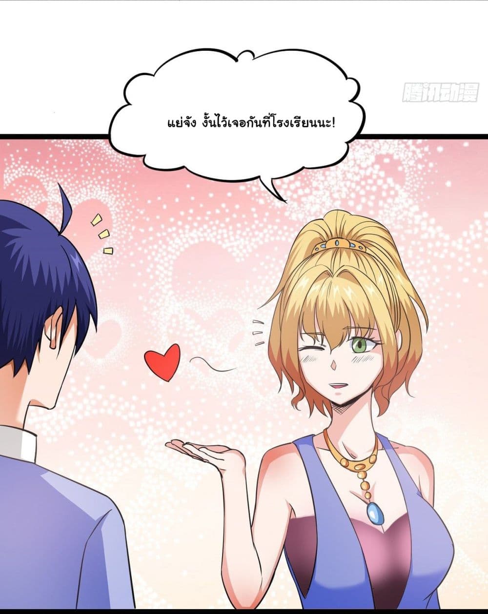 Awaken Sect Leader page 29