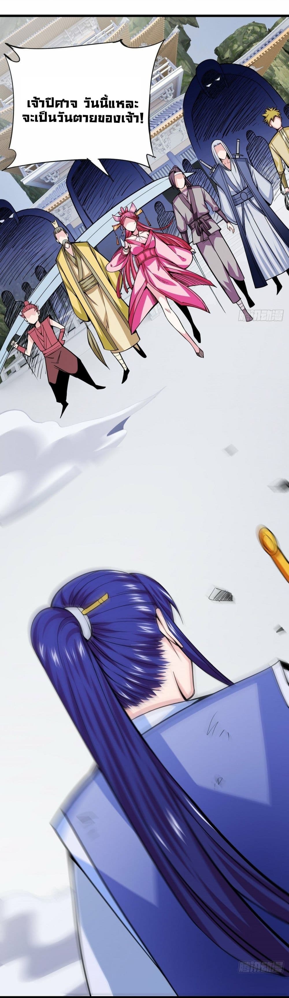Awaken Sect Leader page 16