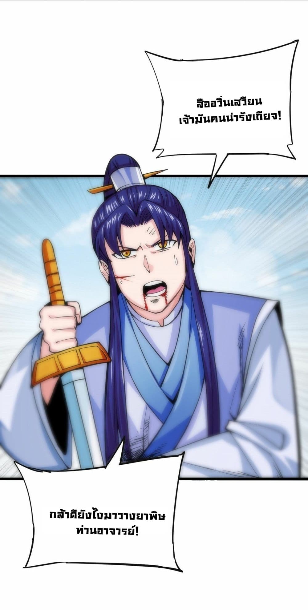 Awaken Sect Leader page 17