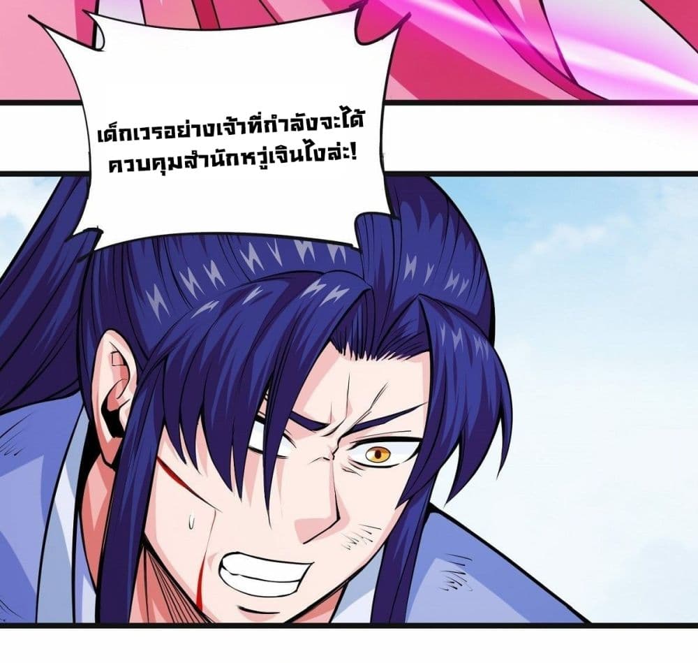 Awaken Sect Leader page 20