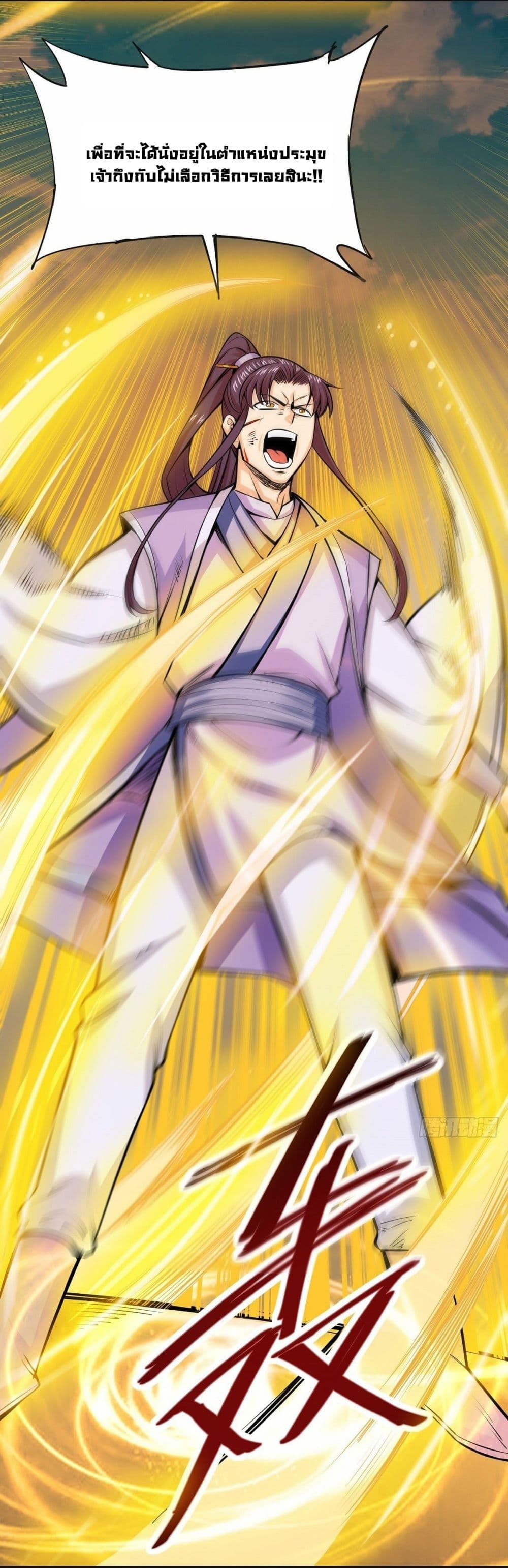 Awaken Sect Leader page 22