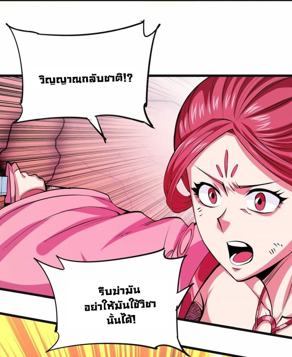 Awaken Sect Leader page 29