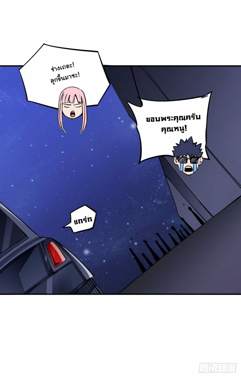 Awaken Sect Leader page 12