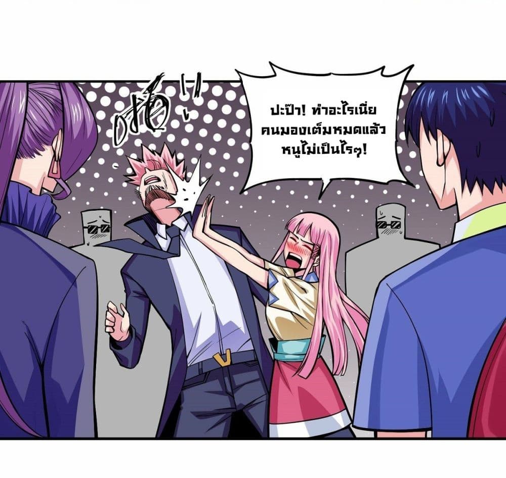 Awaken Sect Leader page 21