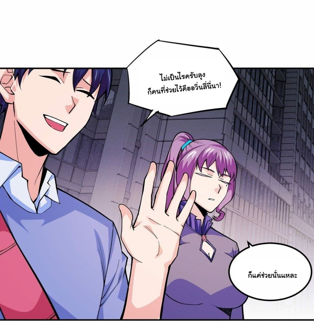 Awaken Sect Leader page 24