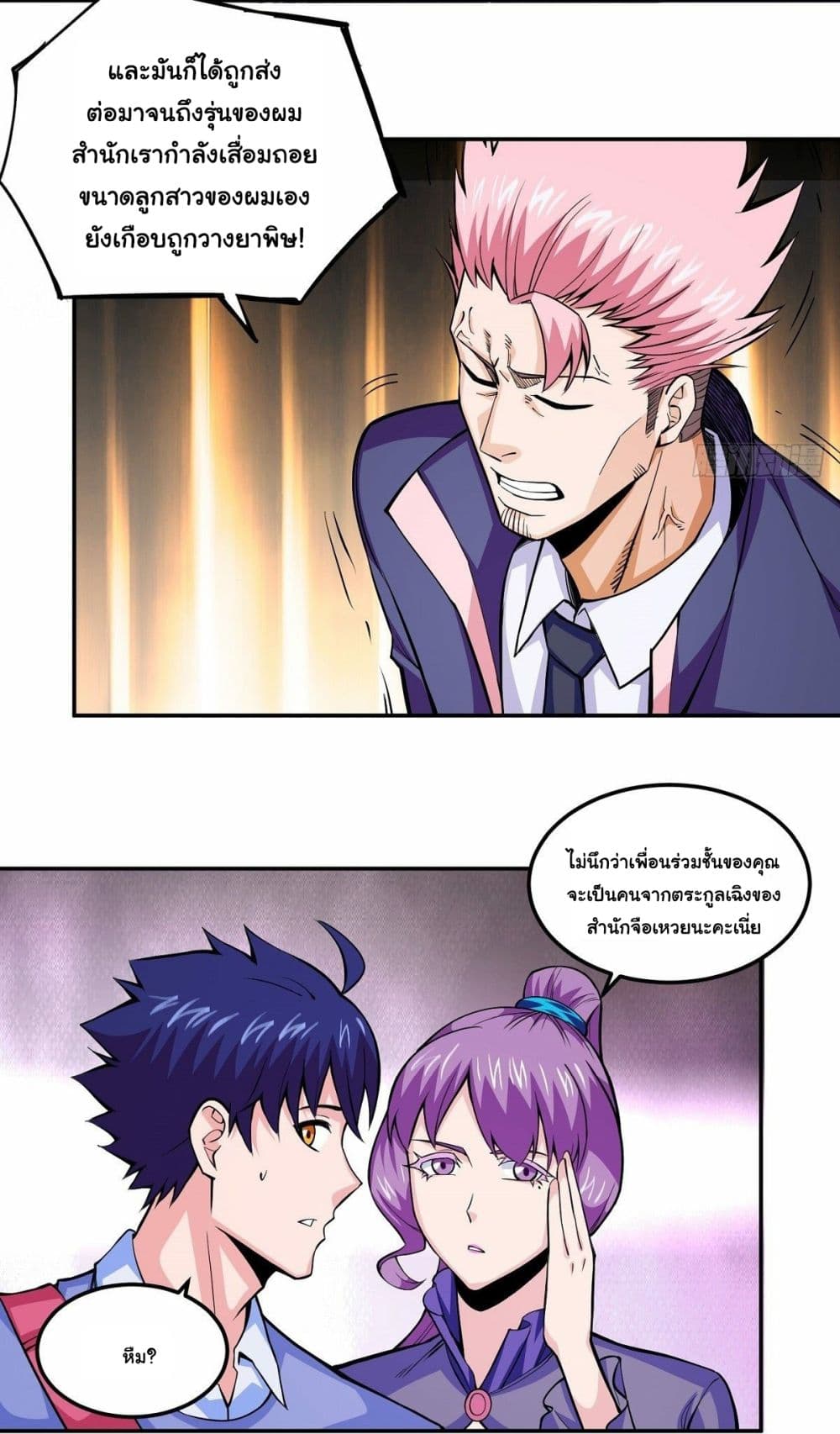Awaken Sect Leader page 29