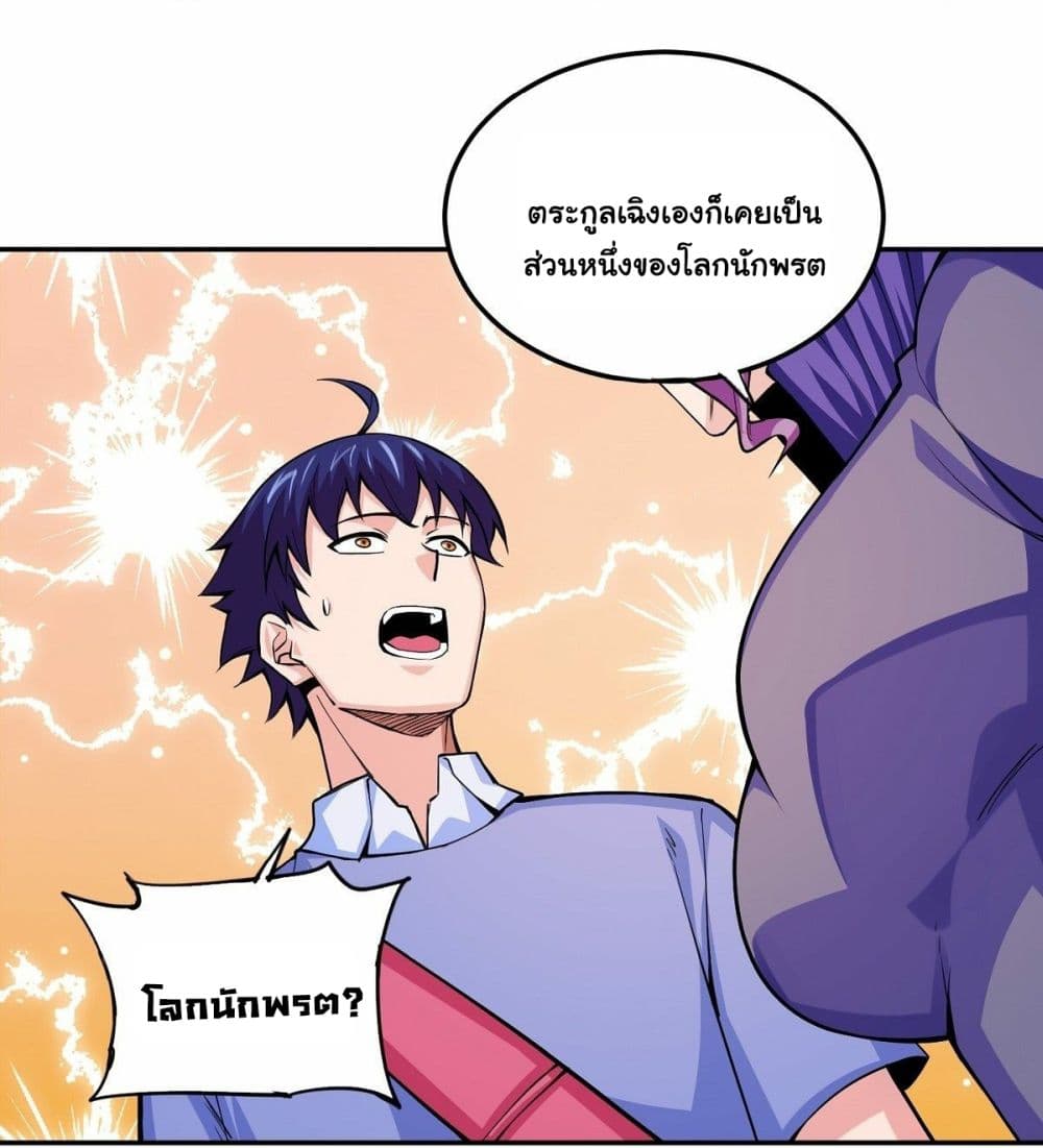 Awaken Sect Leader page 30
